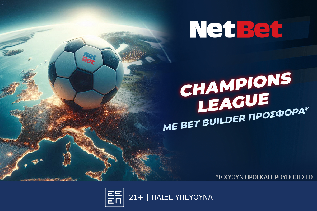 Και απόψε σπέσιαλ δώρο* στο Champions League από τη NetBet!
