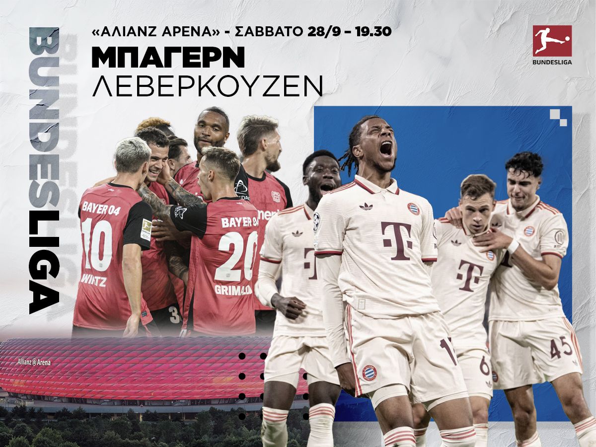 Μπάγερν - Λεβερκούζεν