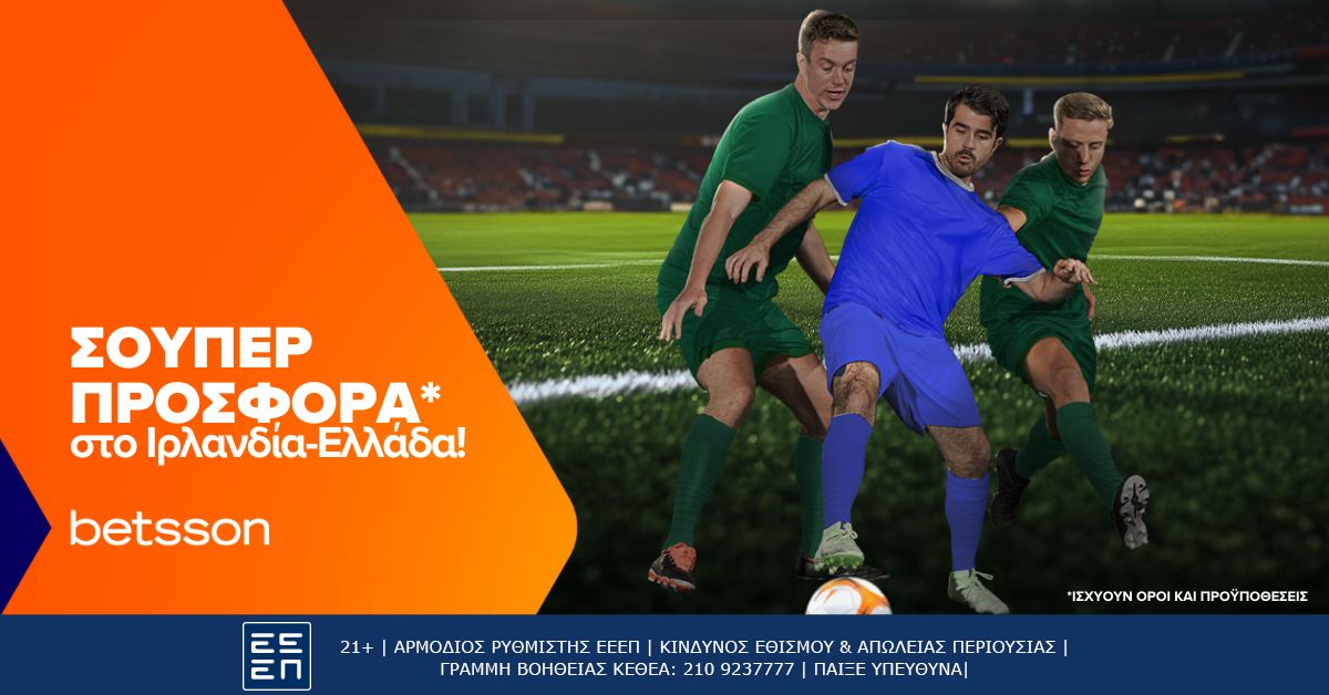 Betsson: Σούπερ προσφορά στο Ιρλανδία-Ελλάδα!