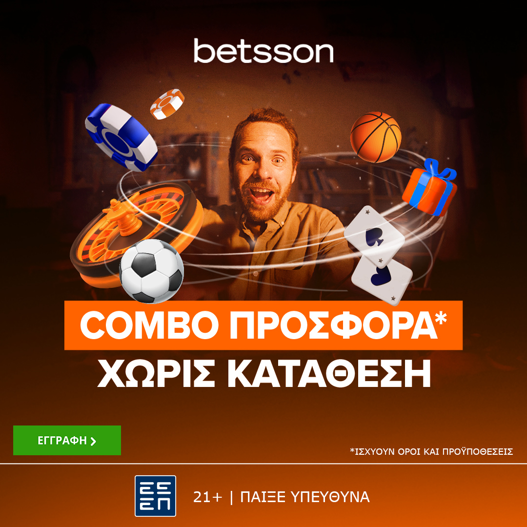 COMBO προσφορά* χωρίς κατάθεση από την Betsson!