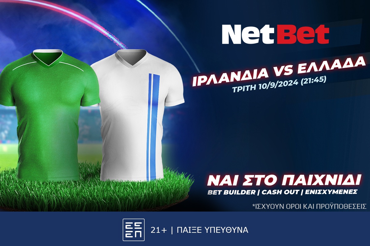 Nations League με διπλή προσφορά* γνωριμίας από τη NetBet!