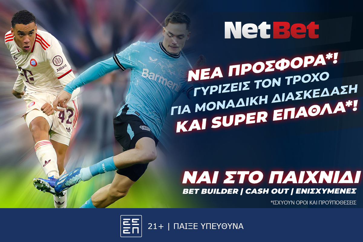 Γυρίζεις τον τροχό στα μεγάλα ντέρμπι με τη νέα προσφορά* της NetBet!