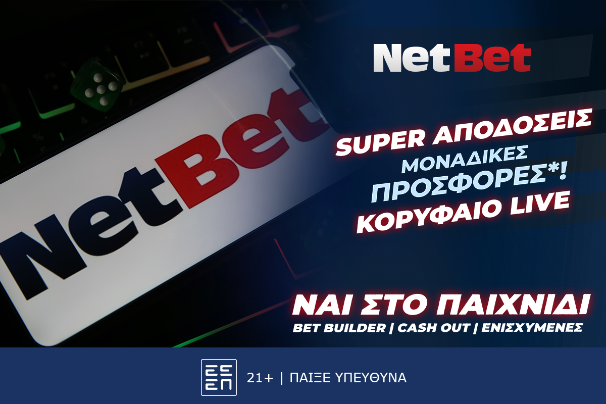Η NetBet κάνει διαφορά στο στοίχημα!