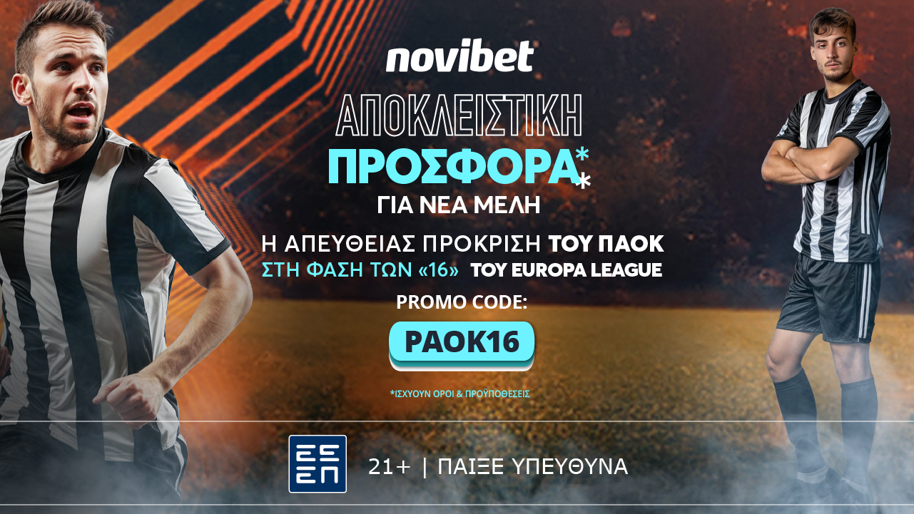 Novibet: Η ευρωπαϊκή πρεμιέρα του ΠΑΟΚ στο Europa League με 50 απόδοση!