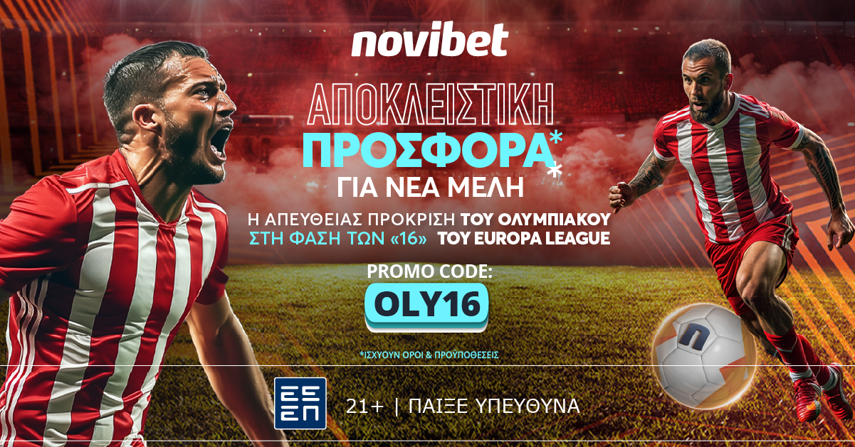 Novibet: Η ευρωπαϊκή πρεμιέρα του Ολυμπιακού στο Europa League με 50 απόδοση!
