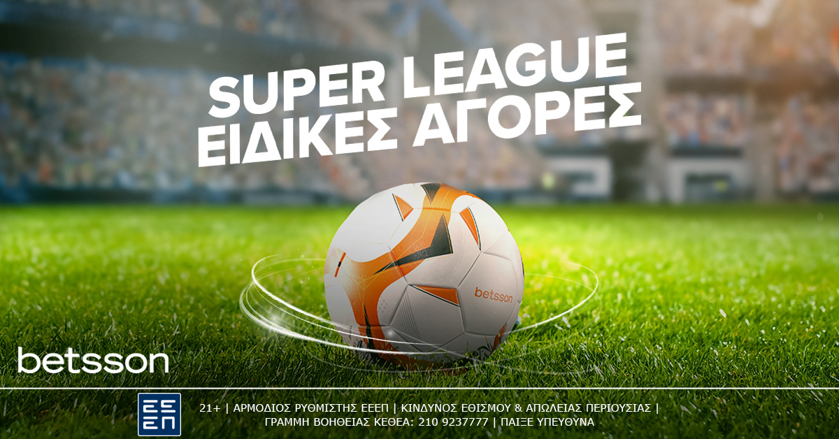 Η 6η αγωνιστική της Super League παίζεται με Ειδικές Αγορές και Κορυφαίες Αποδόσεις στην Betsson (26/9)