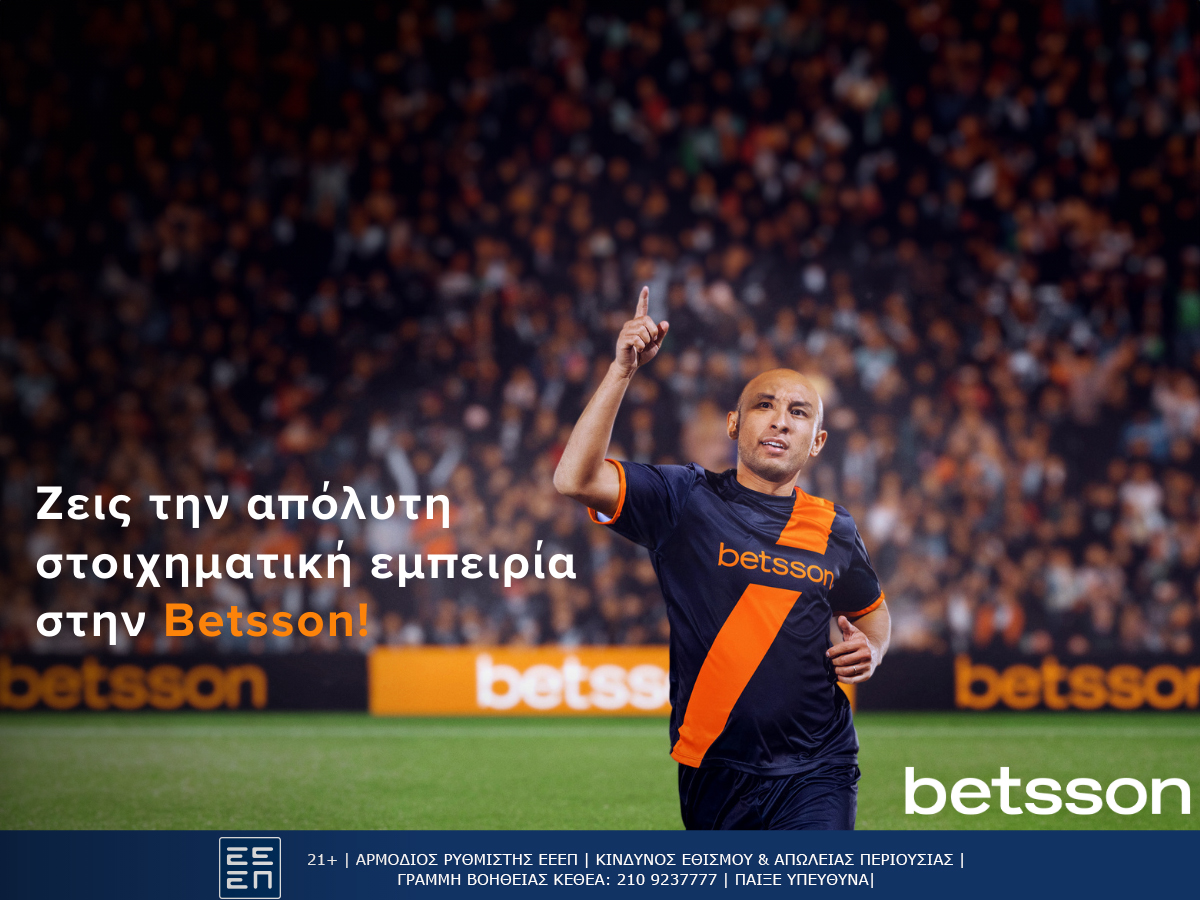 Σημαντική αναβάθμιση στη στοιχηματική πλατφόρμα της Betsson