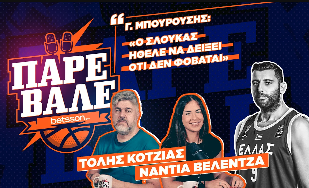 Τόλης Κοτζιάς Νάντια Βελέντζα ΠΑΡΕ ΒΑΛΕ