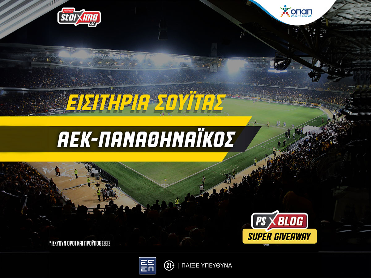 Σούπερ Διαγωνισμός*: Διεκδικείς εισιτήρια σουΐτας για το ΑΕΚ – Παναθηναϊκός
