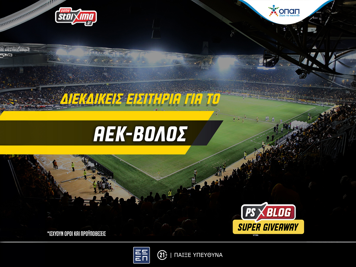 Διαγωνισμός: Εισιτήρια για το ΑΕΚ-Βόλος