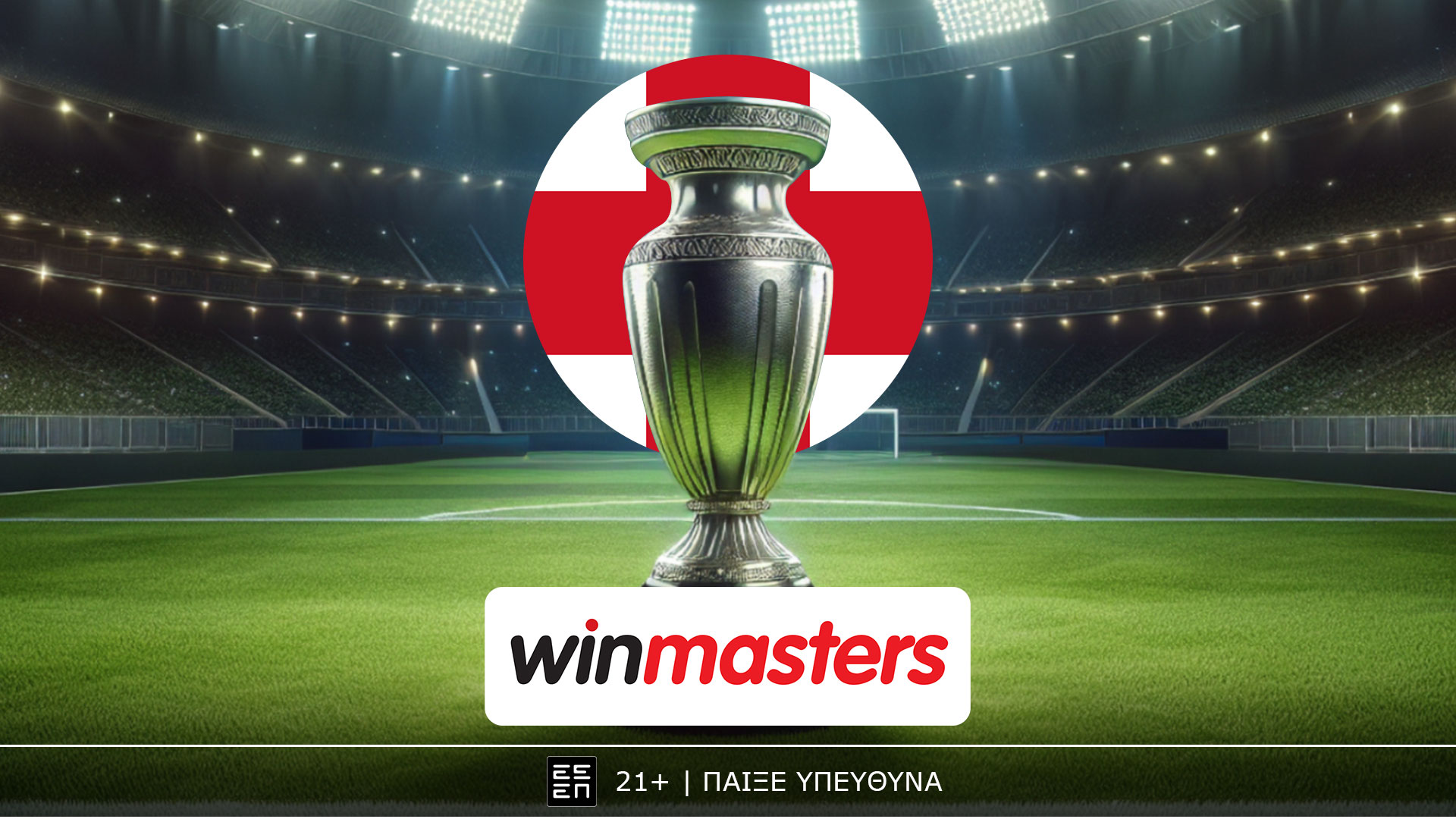 Η winmasters προσφέρει μοναδικές αποδόσεις και πλούσια δώρα στο ντέρμπι της Premier League, Άρσεναλ – Μάντσεστερ Γιουνάιτεντ!