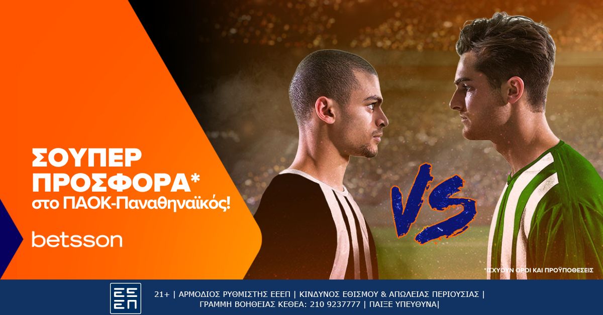 Betsson: Σούπερ Προσφορά για το ΠΑΟΚ – Παναθηναϊκός!