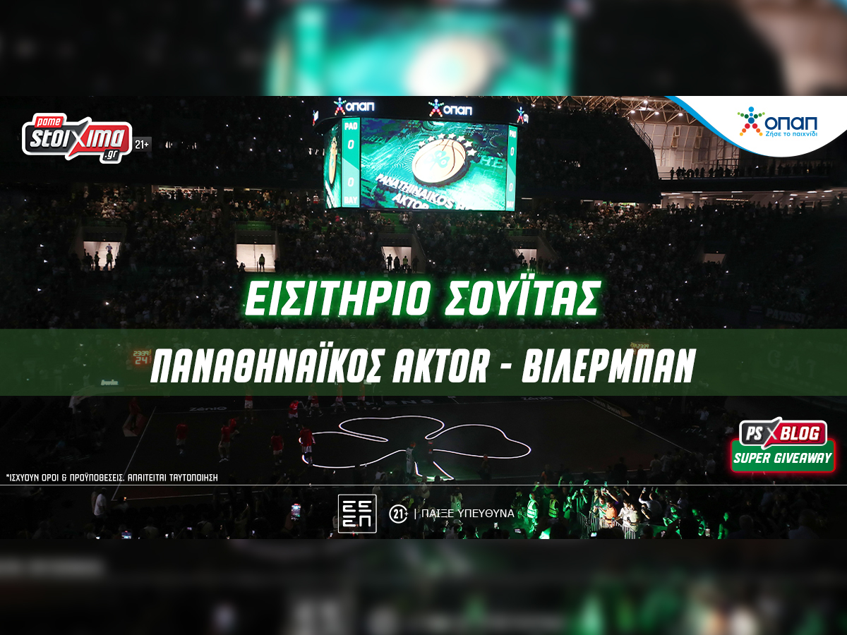 Παναθηναϊκός AKTOR-Βιλερμπάν: Βλέπεις το ματς από σουΐτα του νέου ΟΑΚΑ