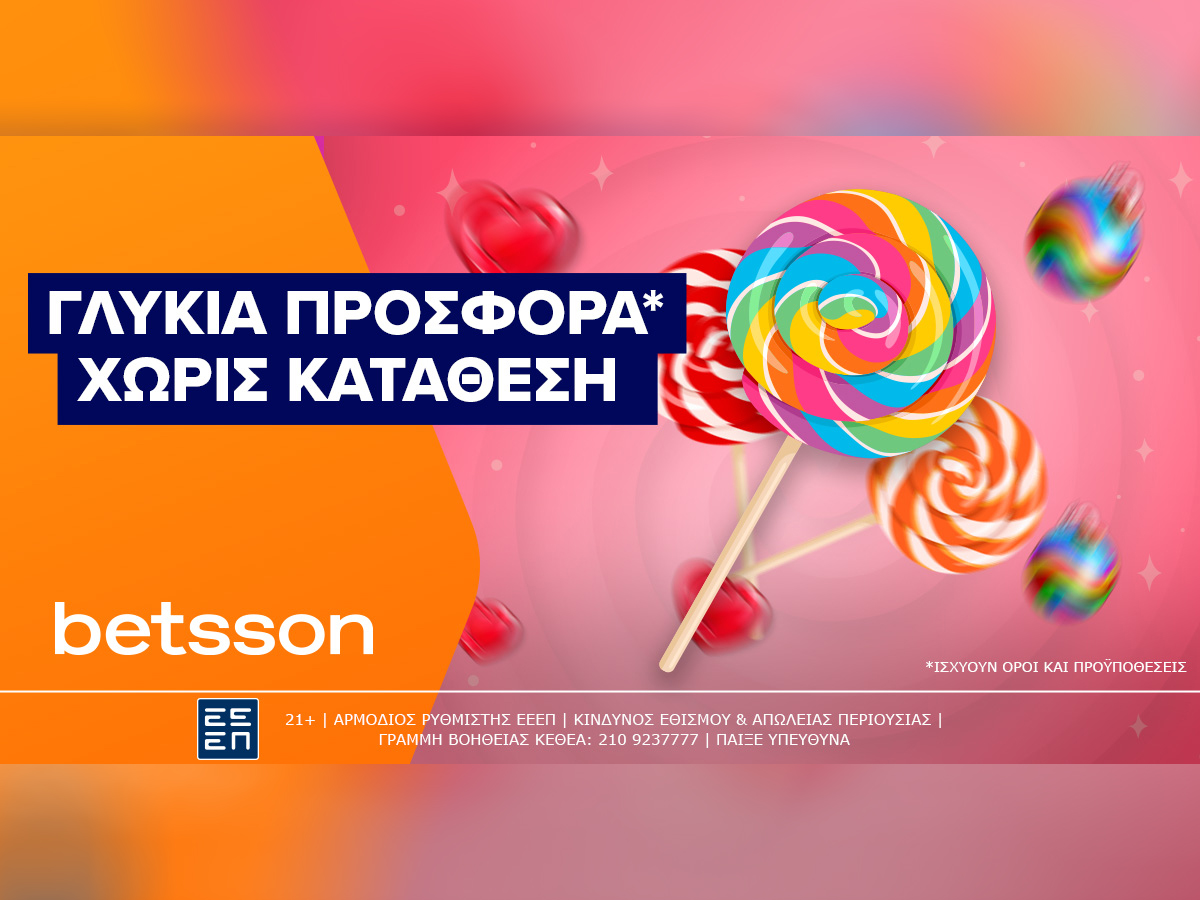 Betsson: Μια γλυκιά προσφορά* χωρίς κατάθεση!