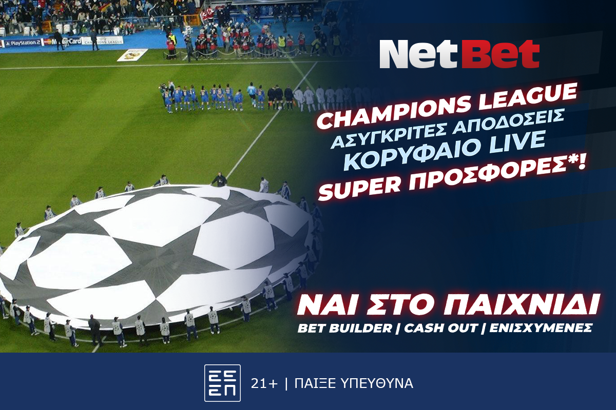 Προσφορά* γνωριμίας και σούπερ αποδόσεις στο Champions League από τη NetBet!