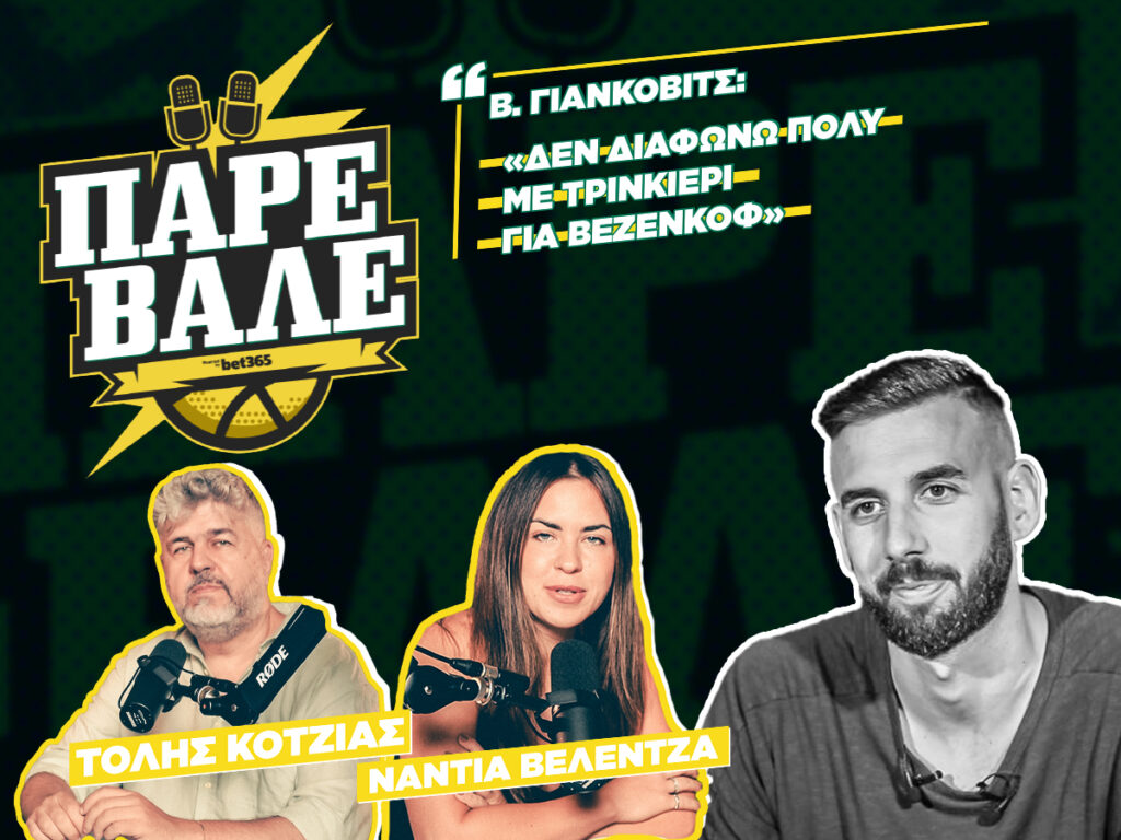 Πάρε Βάλε Kingbet