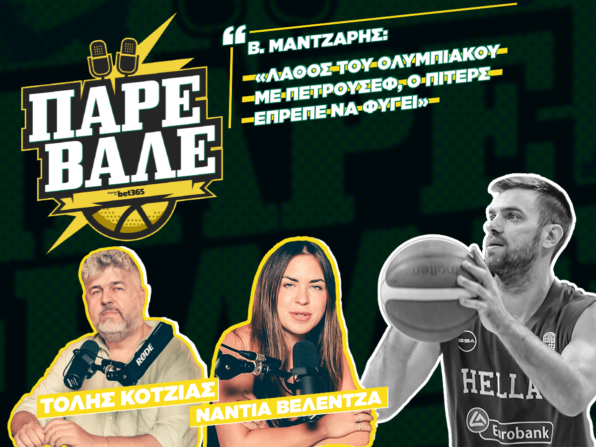 ΠΑΡΕ - ΒΑΛΕ Κοτζιάς Βελέντζα