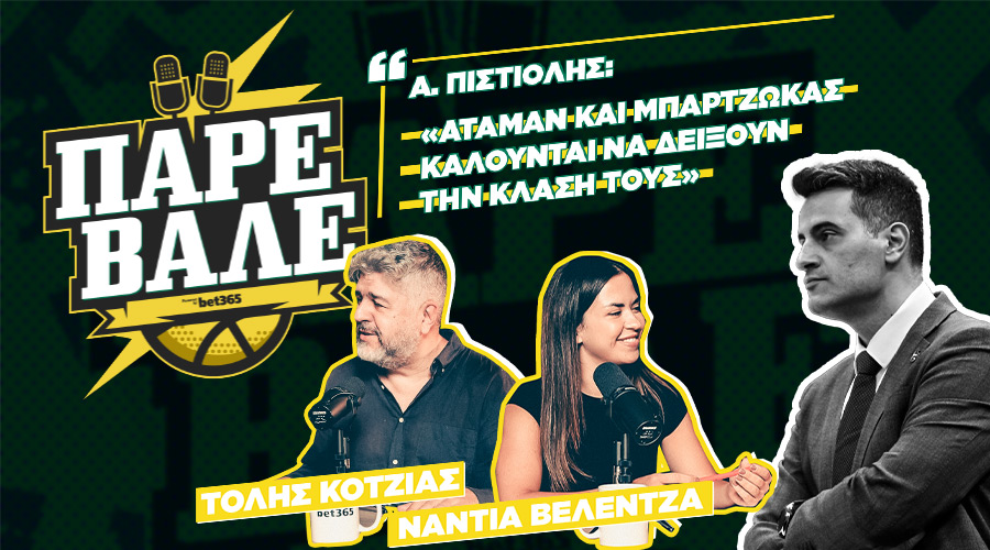 ΠΑΡΕ ΒΑΛΕ