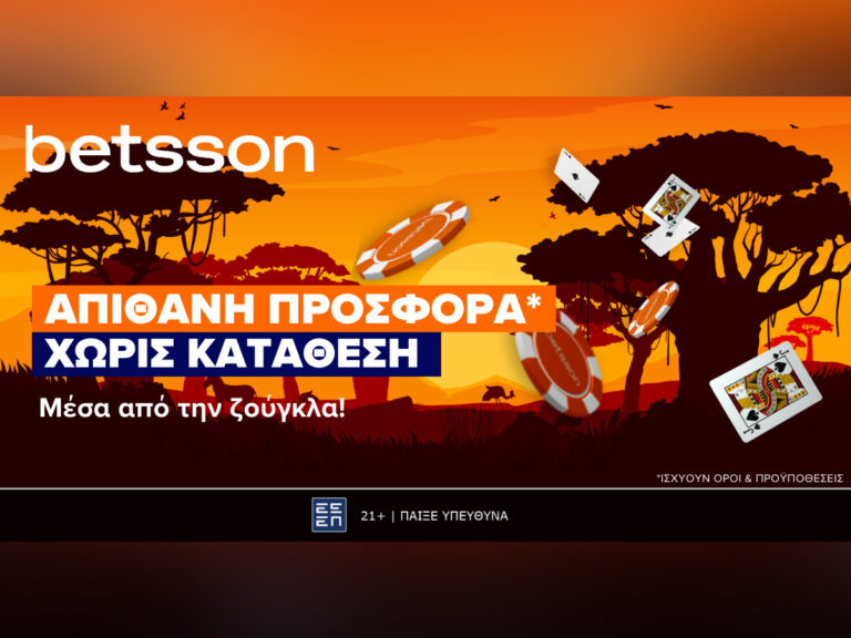 betsson-σάββατο-με-προσφορά-χωρίς-κατάθεση-κ-331687