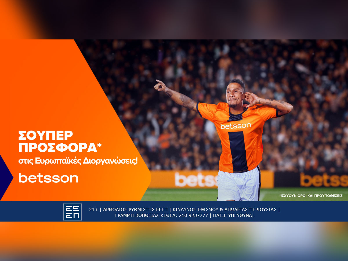 Betsson: Σούπερ προσφορά* και σήμερα!