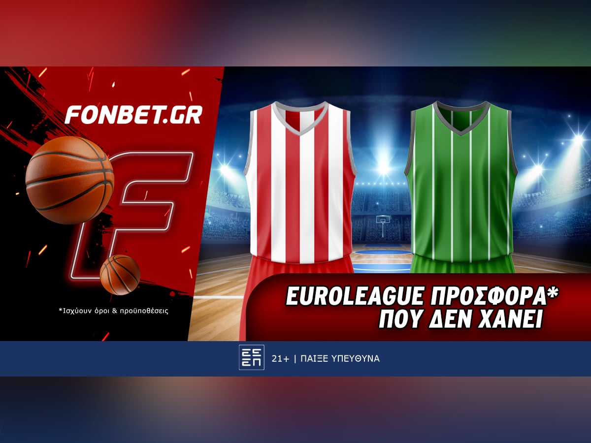 Fonbet: Euroleague προσφορά* που δεν χάνει