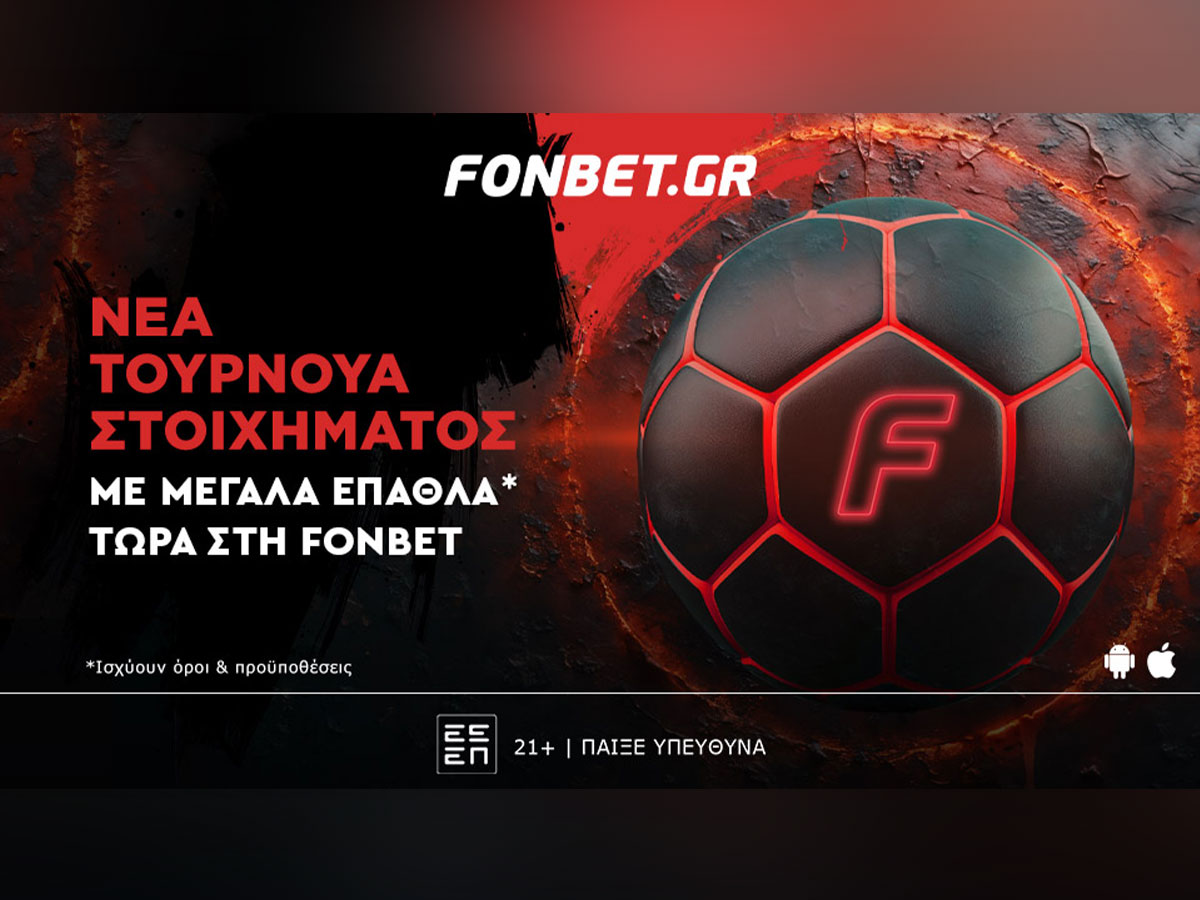 Ανακάλυψε τα ΝΕΑ τουρνουά στοιχήματος της Fonbet και διεκδίκησε κορυφαία έπαθλα*