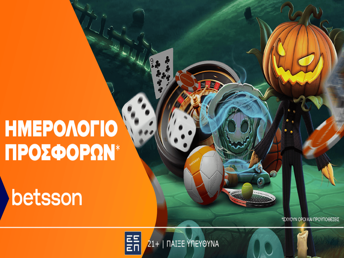 Betsson: Απίθανη Προσφορά* σε Όλες τις Ποδοσφαιρικές Διοργανώσεις!