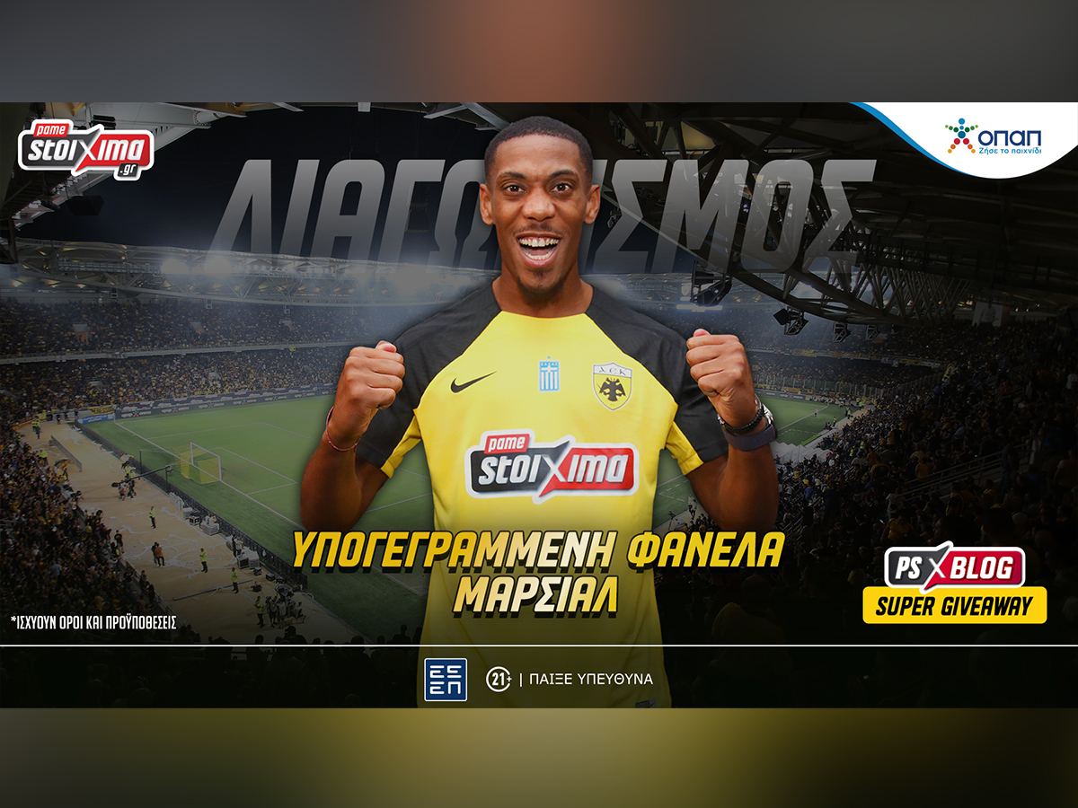 Αντονί Μαρσιάλ: Διεκδίκησε την 1η υπογεγραμμένη φανέλα του επιθετικού της ΑΕΚ (διαγωνισμός)