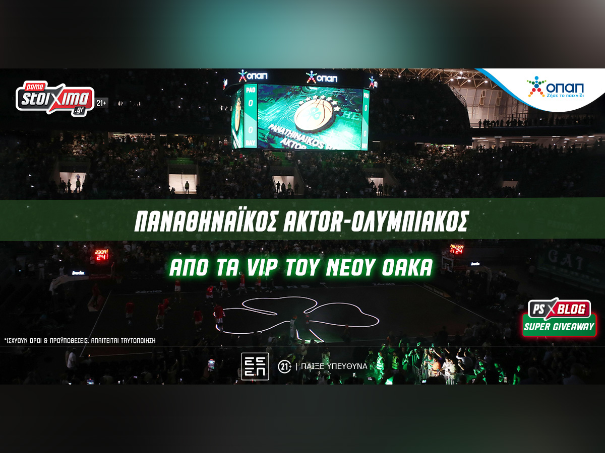 Παναθηναϊκός AKTOR-Ολυμπιακός: Δες το ντέρμπι της EuroLeague από τα VIP του ΟΑΚΑ (διαγωνισμός)