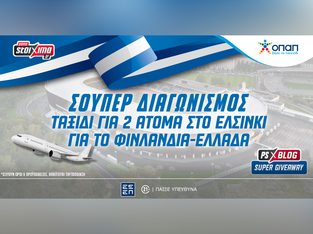 Φινλανδία-Ελλάδα: Δωρεάν ταξίδι για 2 άτομα στο Ελσίνκι (διαγωνισμός*)