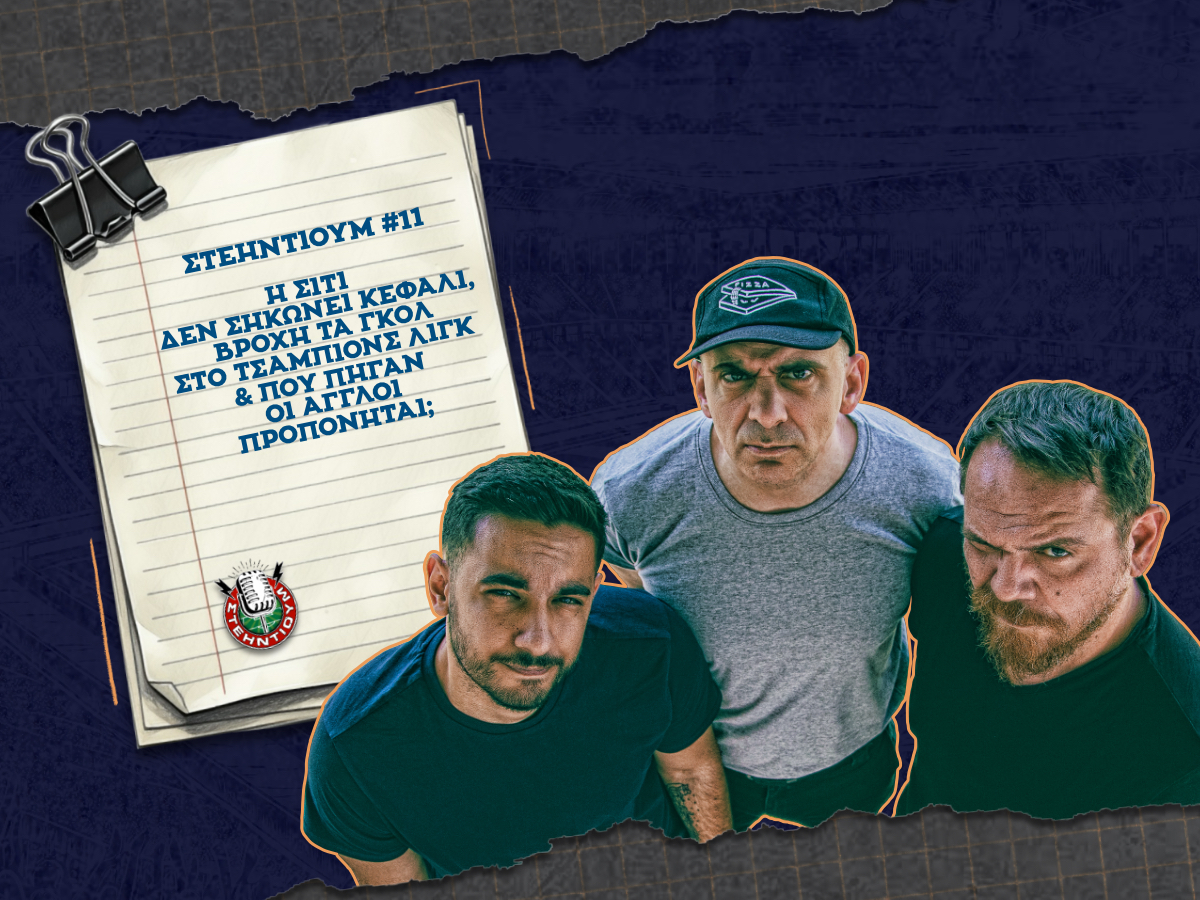 ΣΤΕΗΝΤΙΟΥΜ