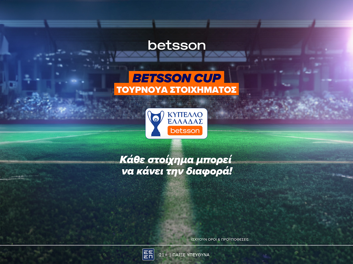 Αποκλειστικό Τουρνουά στοιχήματος για το Κύπελλο Ελλάδας Betsson!