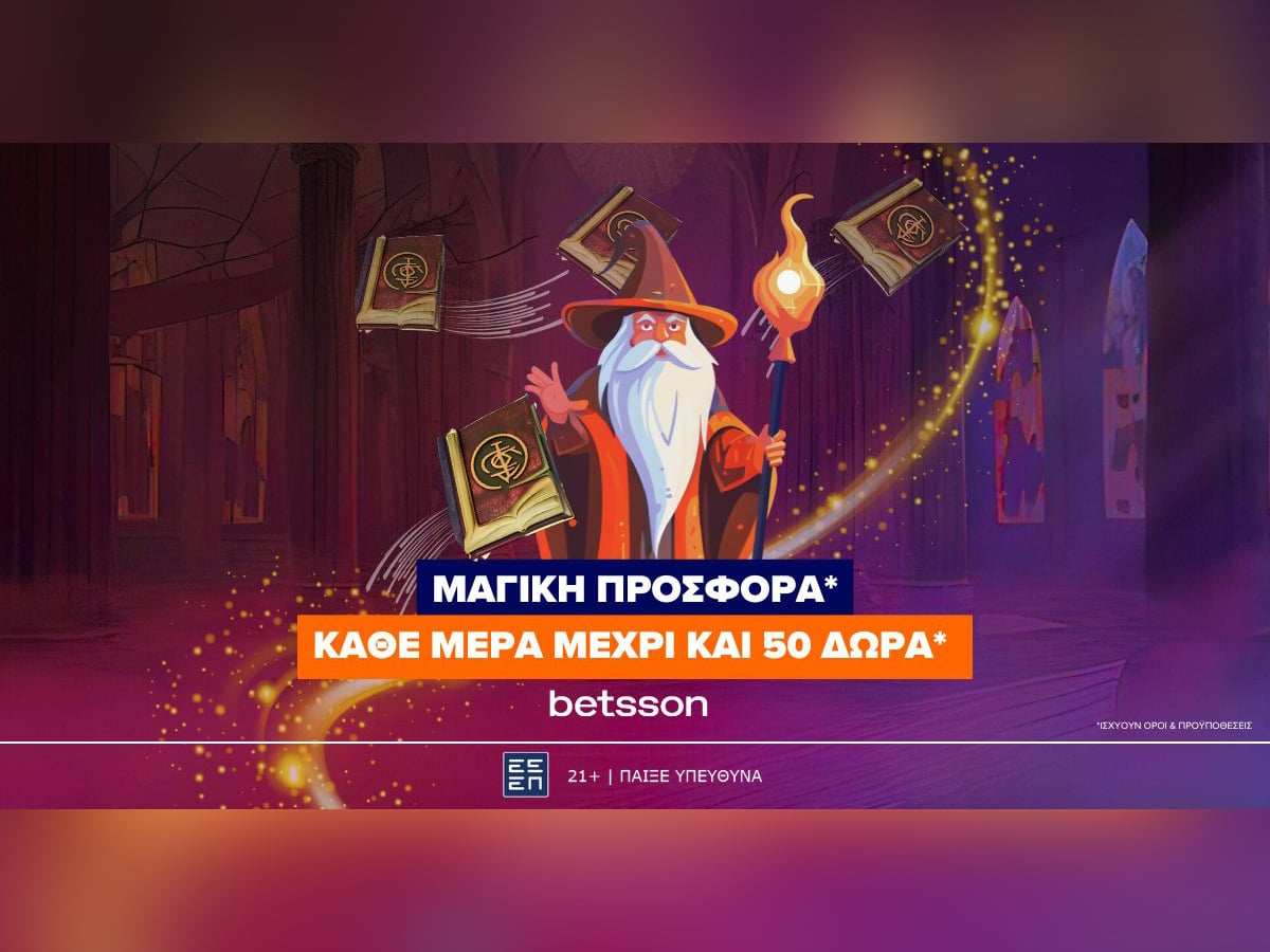 Betsson: Απίθανη Προσφορά* με 50 δώρα* κάθε μέρα!