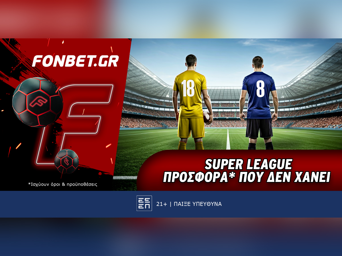 Fonbet: Super League προσφορά* που δεν χάνει