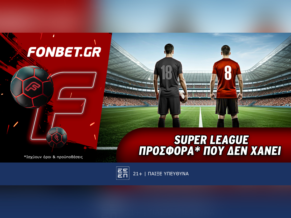 Fonbet: Super League προσφορά* που δεν χάνει (10/11)