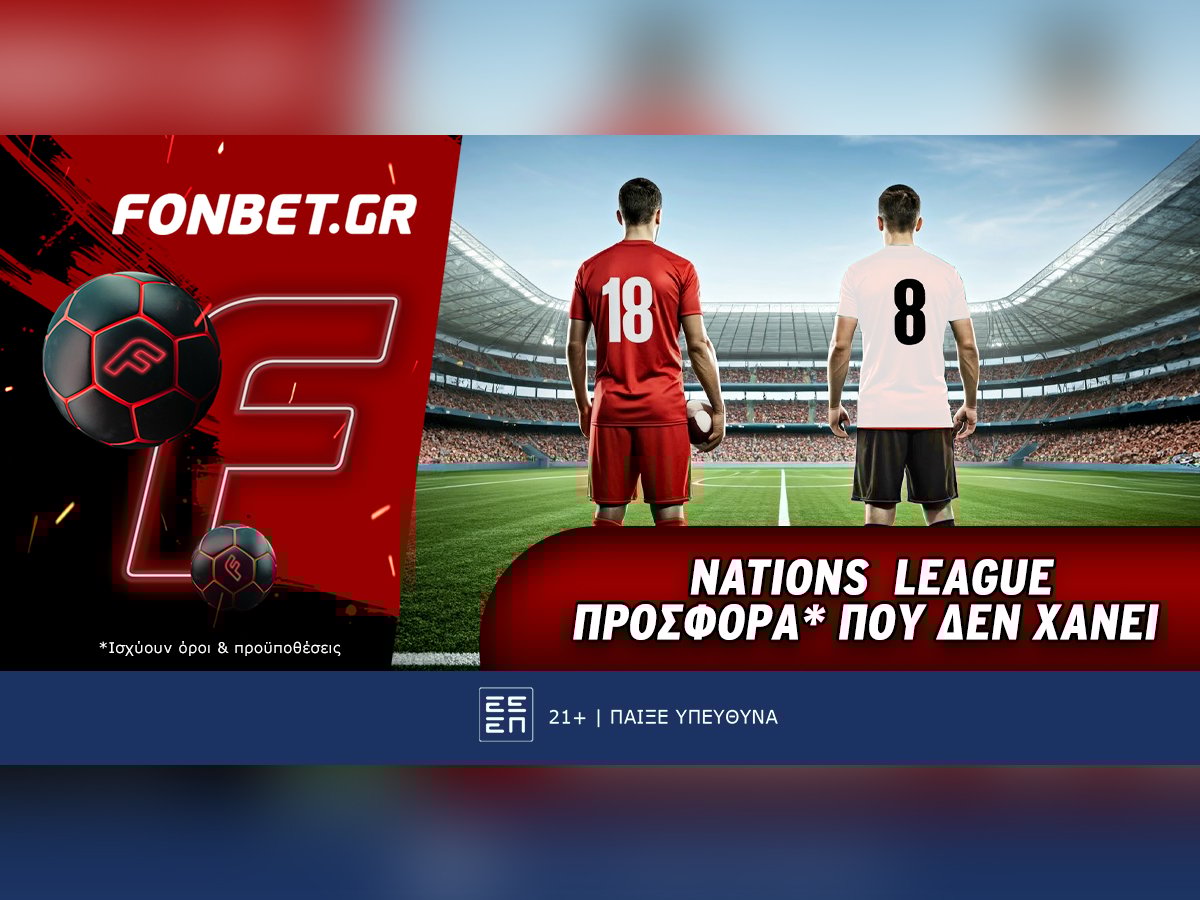 Fonbet: Nations League προσφορά* που δεν χάνει