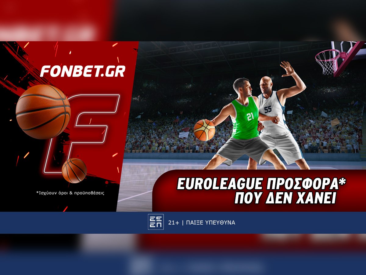 Fonbet: Euroleague προσφορά* που δεν χάνει
