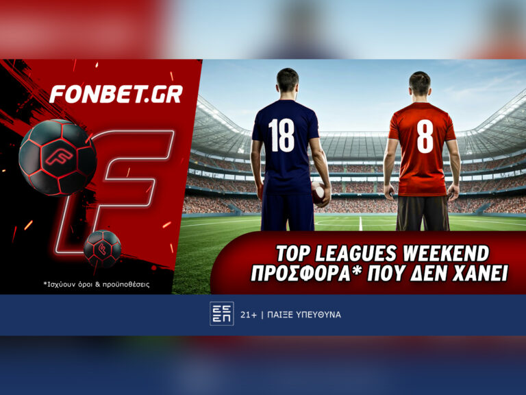 fonbet-top-leagues-weekend-προσφορά-που-δεν-χάνει-352507
