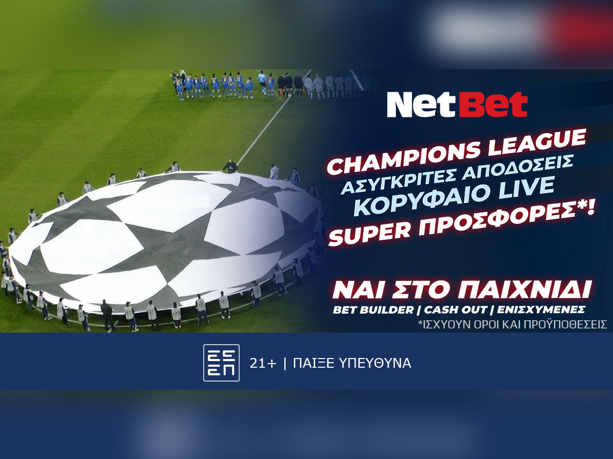 Champions League βραδιά με… Champions προσφορές* από τη NetBet!