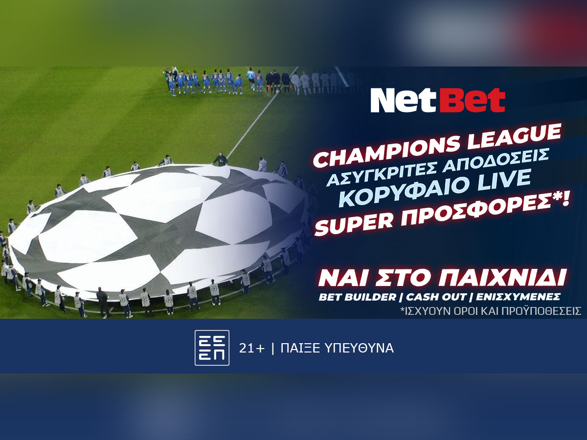 Γυρίζεις τον τροχό με σούπερ δώρα* και στο Champions League χάρη στη NetBet!