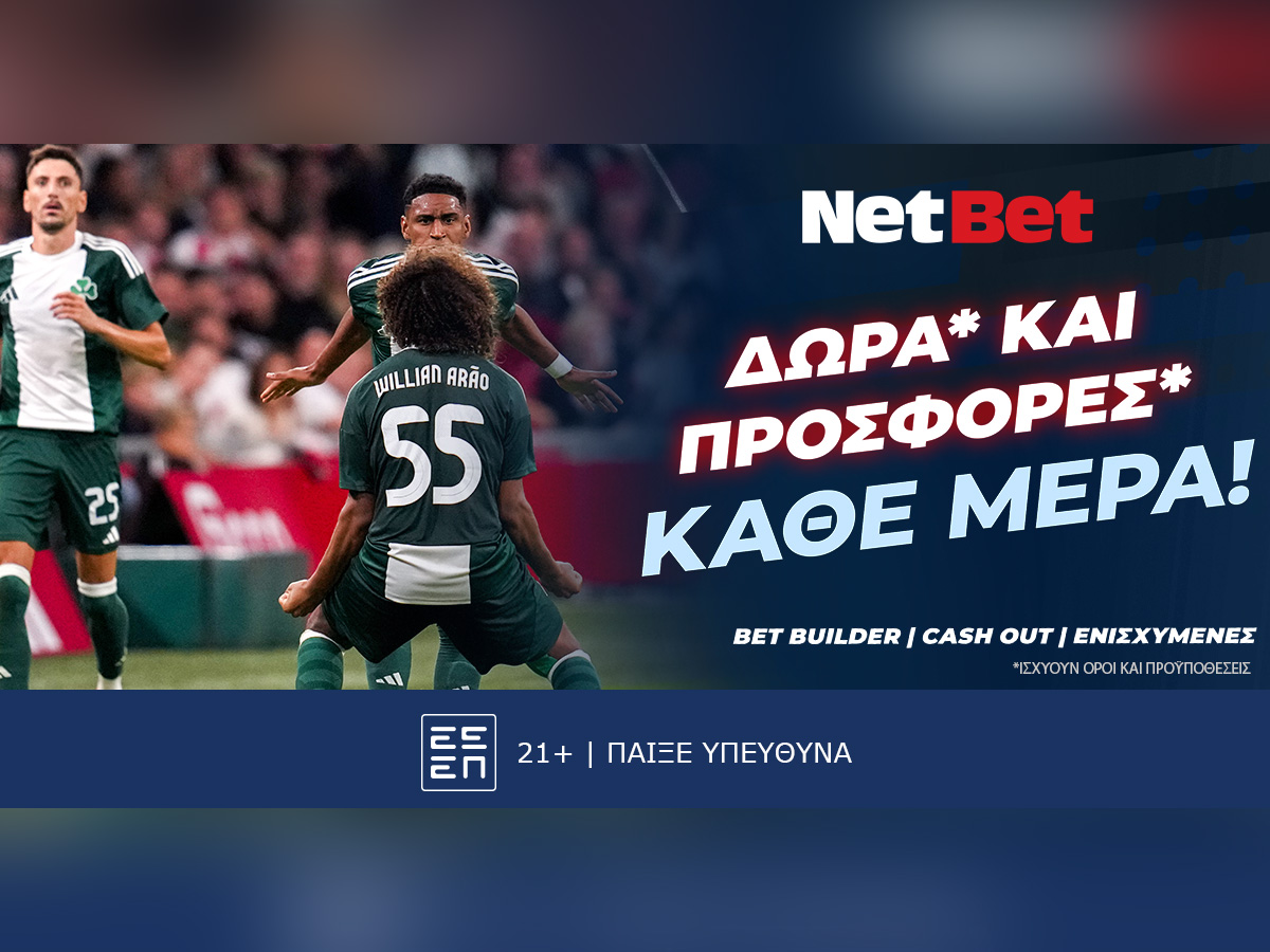Οι ευρωπαϊκοί αγώνες παίζουν με σούπερ δώρο* στη NetBet!