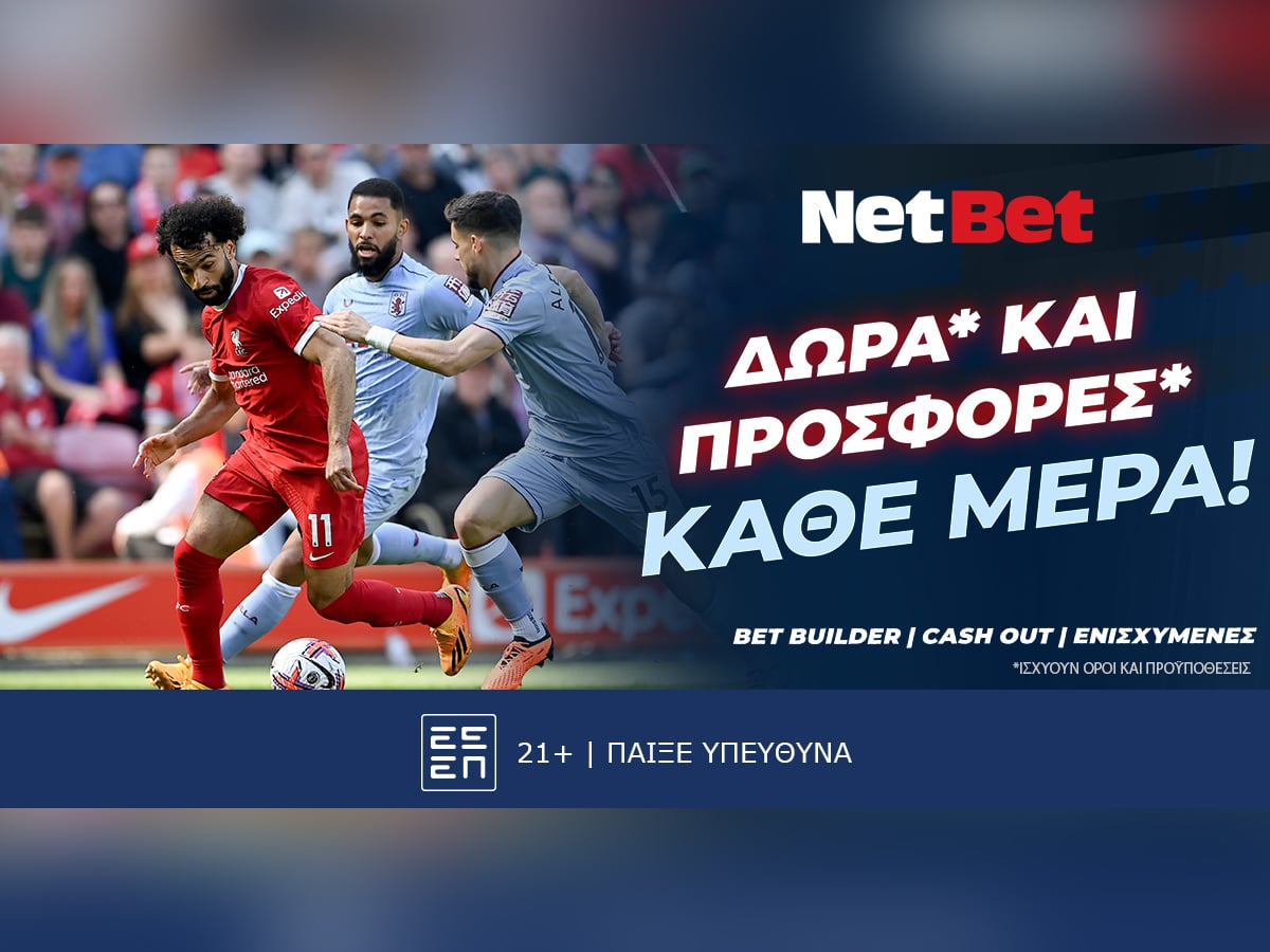 Γυρίζεις καθημερινά τον Τροχό των Δώρων* σε όλους τους αγώνες με τη NetBet! (09/11)