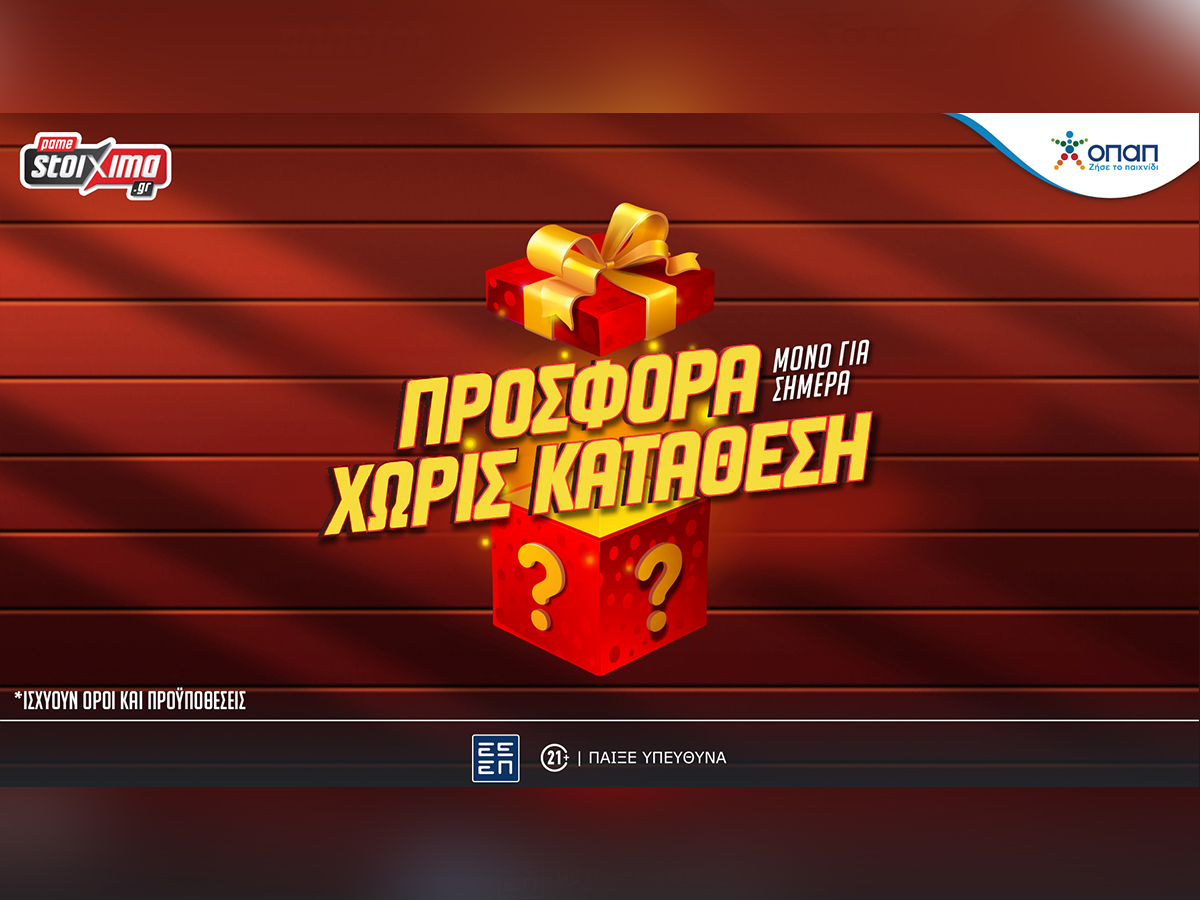 Μόνο για σήμερα ΣΟΥΠΕΡ προσφορά* στο Pamestoixima.gr! (14/11)