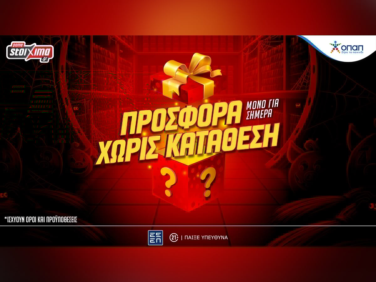 Pamestoixima.gr: Τα Halloween δώρα* για όλους χωρίς κατάθεση συνεχίζονται (01/11)