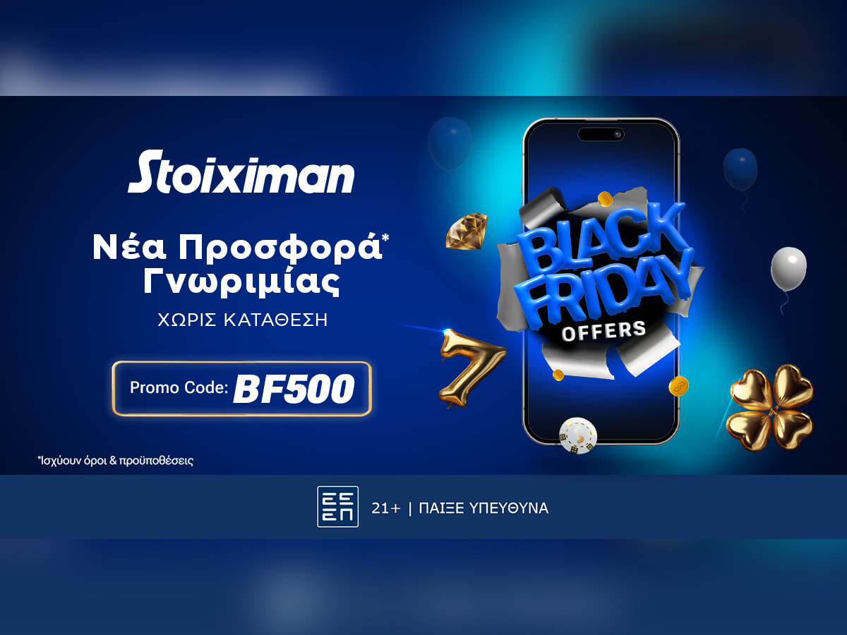 Stoiximan: Το παιχνίδι ξεκινάει από εσένα με τρομερή προσφορά γνωριμίας χωρίς κατάθεση!*