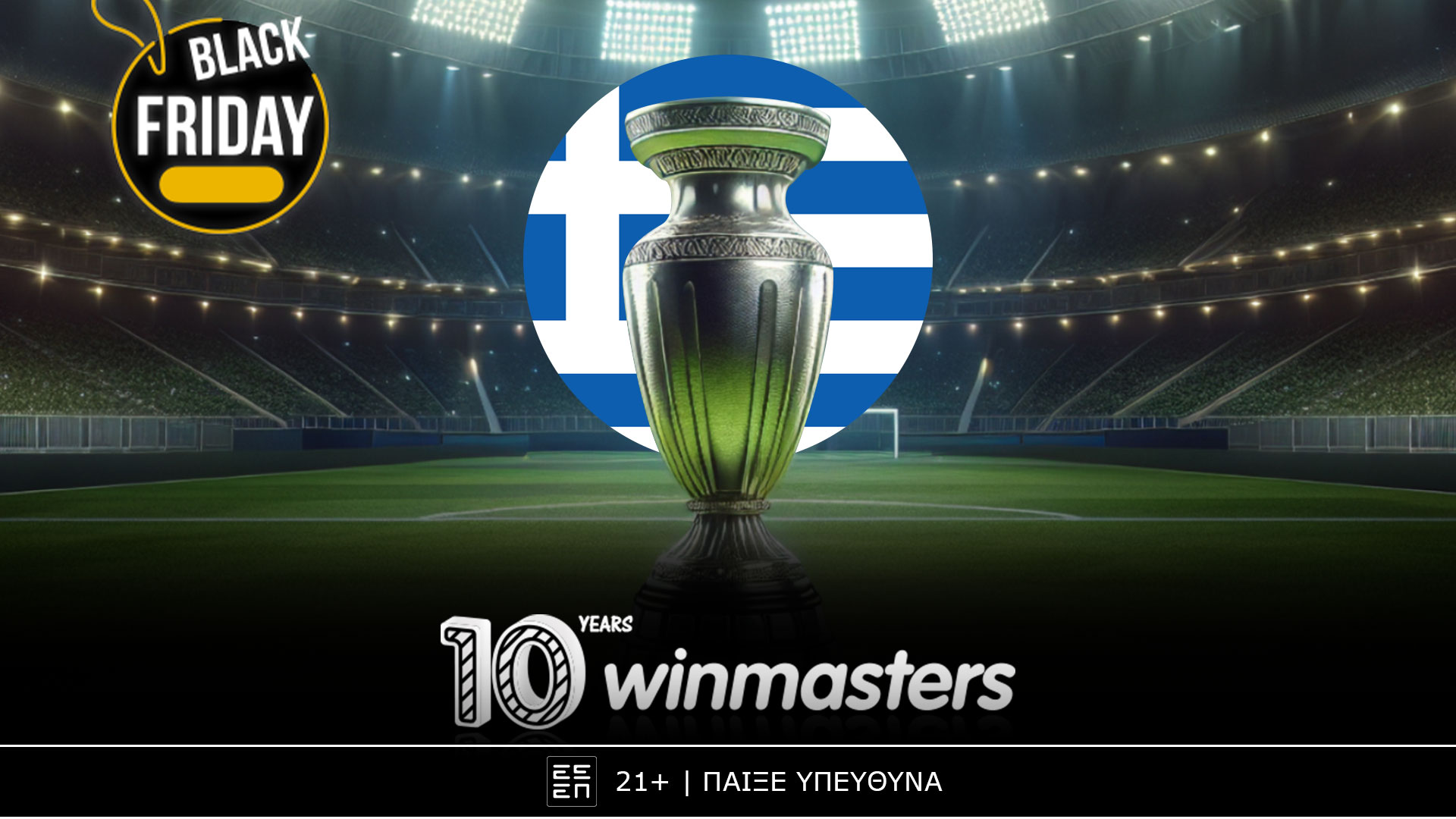 Μοναδικά δώρα και ανεπανάληπτες αποδόσεις από τη winmasters στο μεγάλο ντέρμπι Ολυμπιακός – ΑΕΚ!