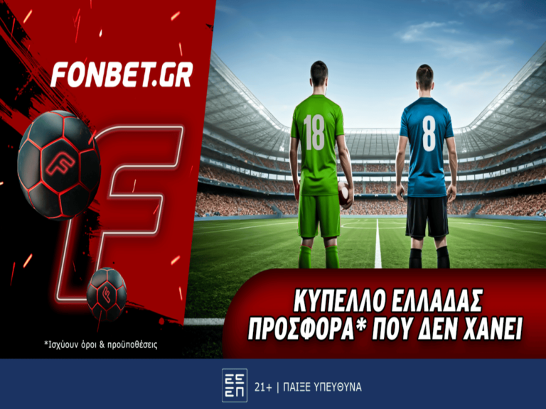 fonbet-κύπελλο-ελλάδας-προσφορά-που-δεν-χάν-352640