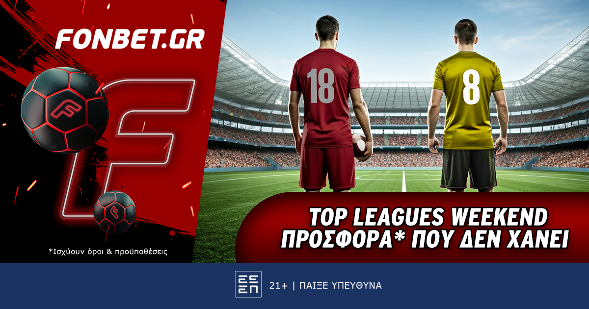 Top Leagues Weekend προσφορά* που δεν χάνει από τη Fonbet