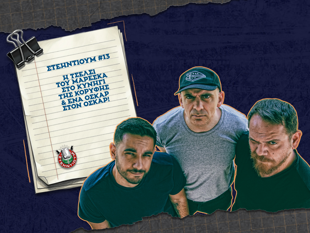 ΣΤΕΗΝΤΙΟΥΜ Kingbet