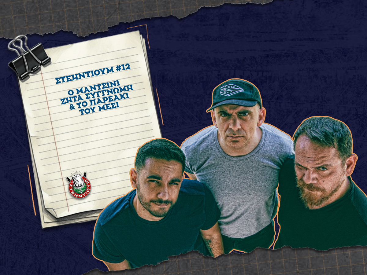 O Μαντσίνι ζητά συγγνώμη και το παρεάκι του Μέσι | ΣΤΕΗΝΤΙΟΥΜ #12